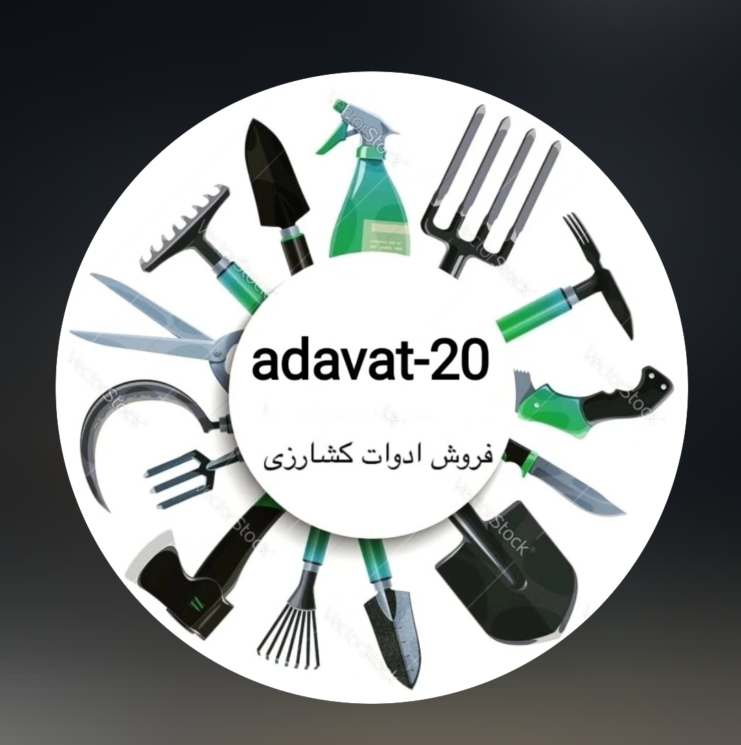 ادوات کشاورزی بیست در تهران